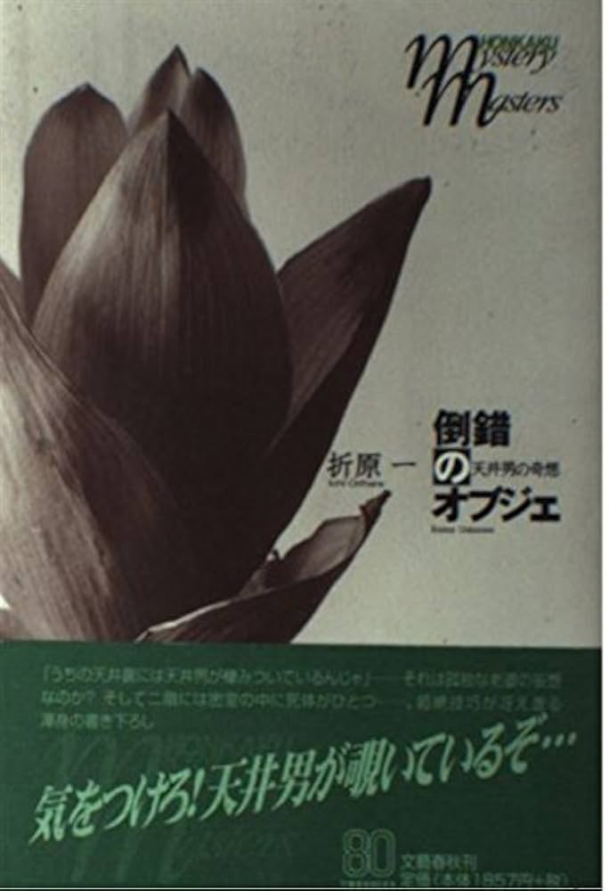 現代思想　木は法廷に立てるか 現代思想 1990.11 木は法廷に立てるか エコロジーを超えて | 梓書房